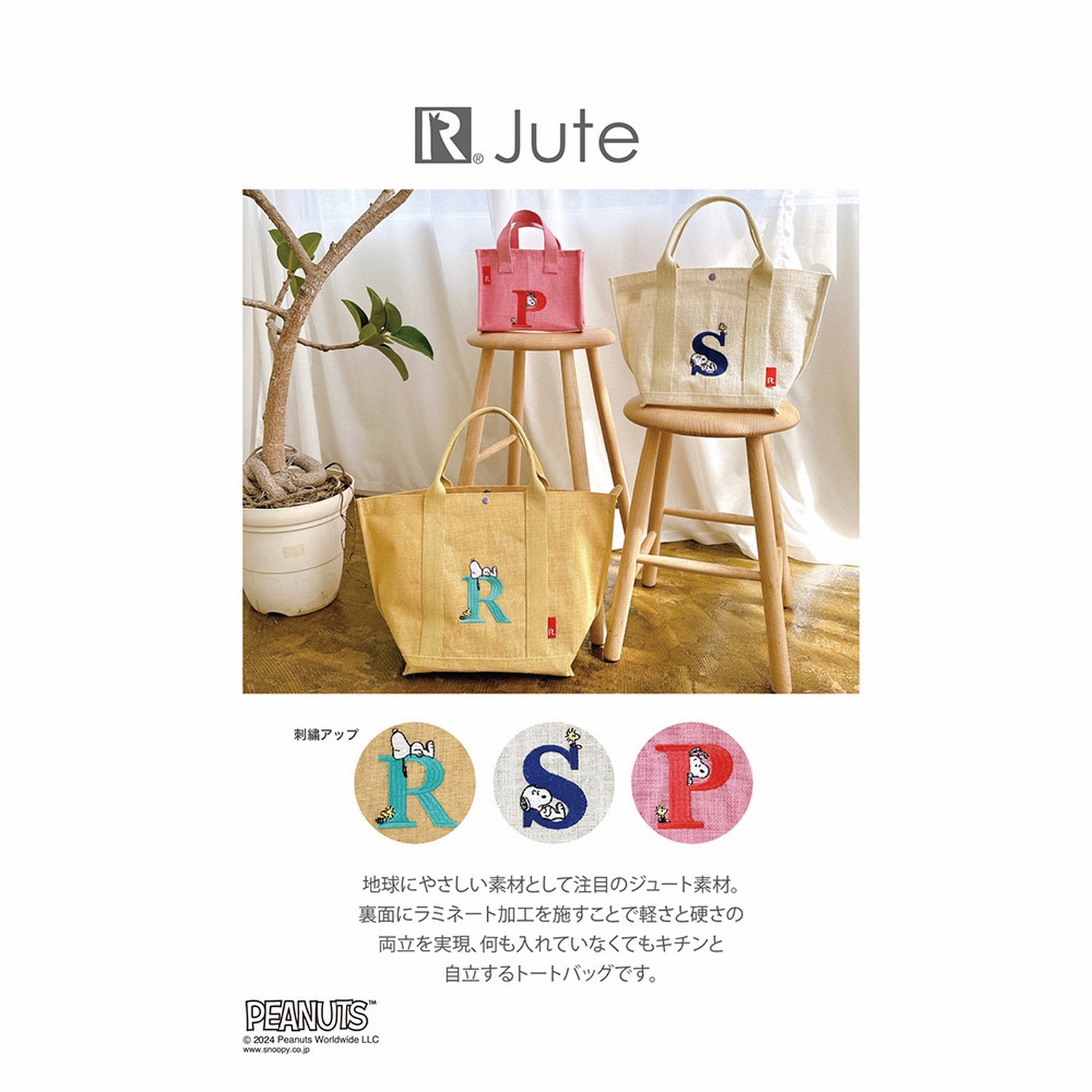 スヌーピーとイニシャルの刺繍入り♪ジュート素材のトートに新デザインが登場