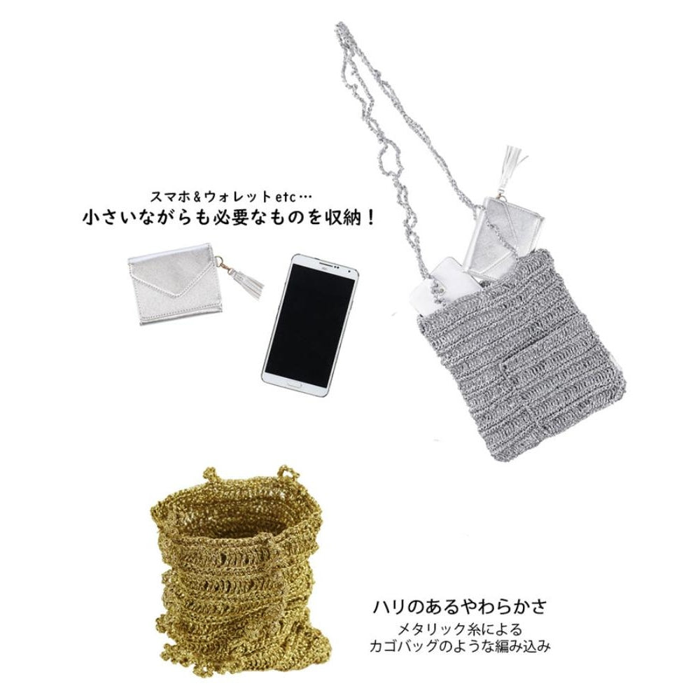 SC.ベビールー.クロッシェメタリック-A / 1090