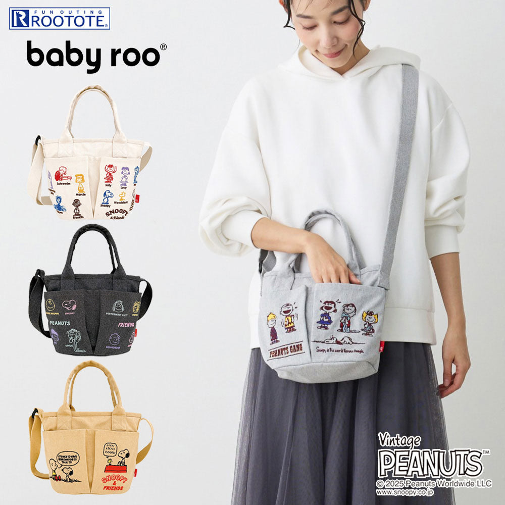 IP.ベビールー.ポケッツ.ピーナッツ-0C / 8422