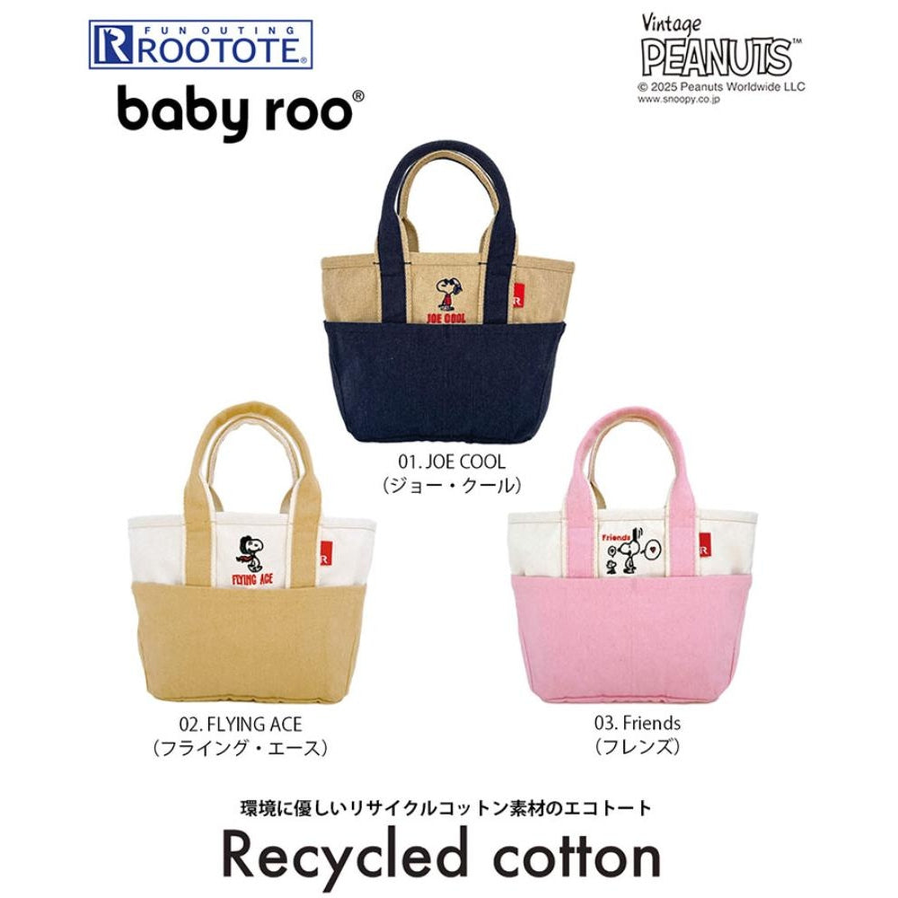 IP.ベビールー.PEANUTS-0D / 8423