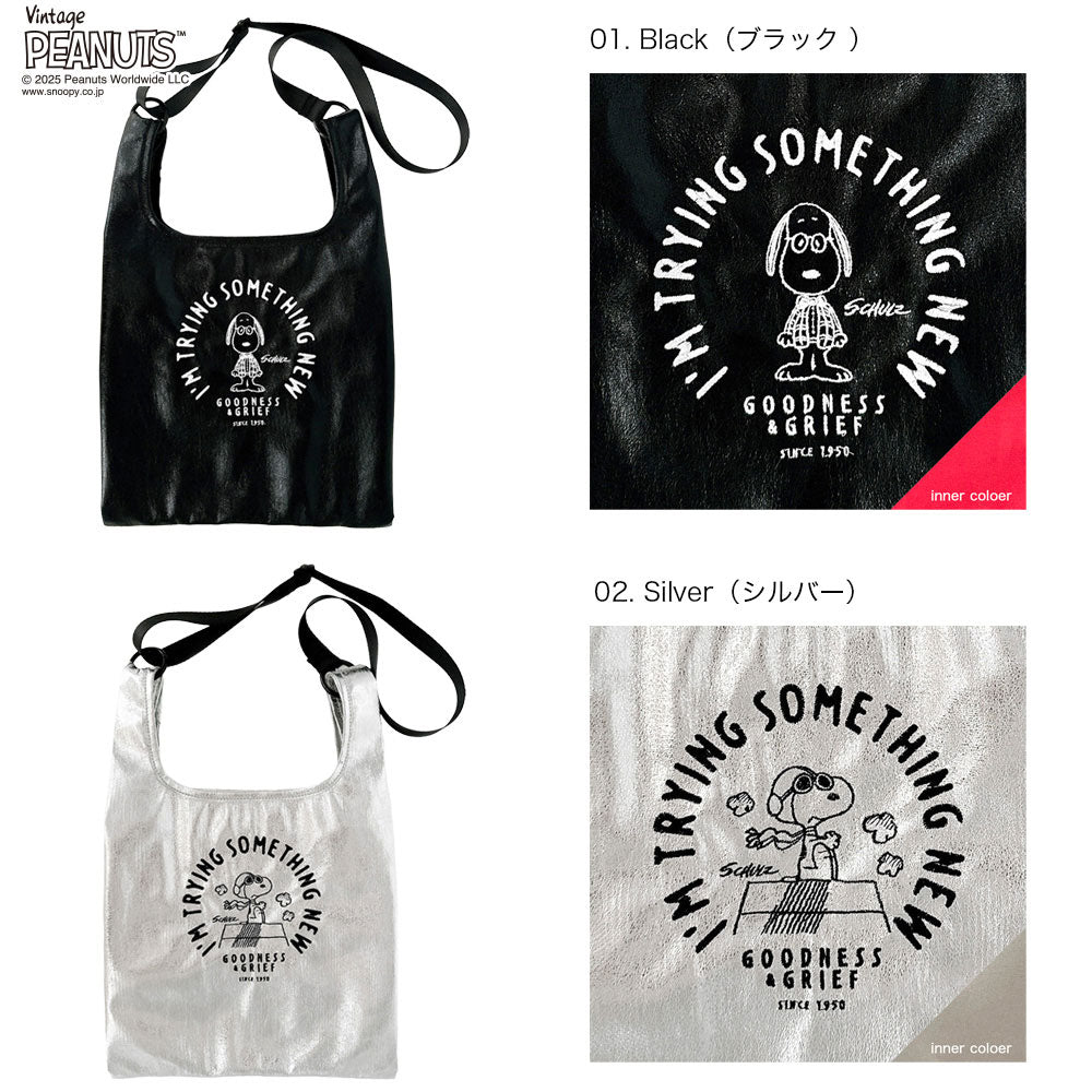 【PEANUTSコミック誕生75周年記念商品】IP.ルーショッパー.メタリック.ピーナッツ-0Q / 8447