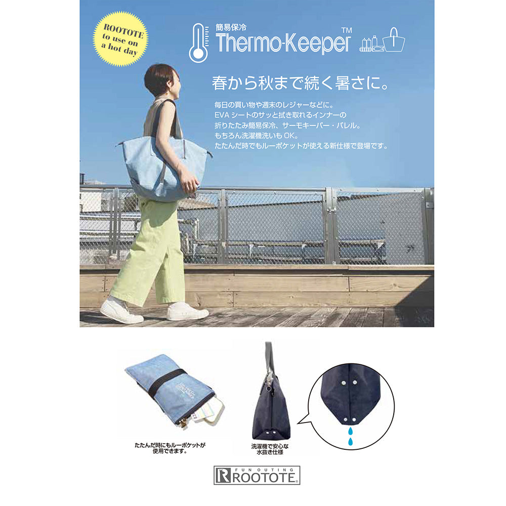 PT.サーモキーパーバレルーB / 6421