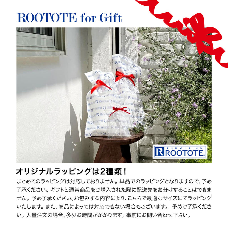 ROOTOTE for Gift
オリジナルラッピングは2種類!
まとめてのラッピングは対応しておりません。単品でのラッピングとなりますので、予め了承ください。
ギフトと通常商品をご購入された際に配送先をお分けすることはできません。予め了承ください。
お包みする内容により、こちらで最適なサイズにてラッピングいたします。
また、商品によっては対応できない場合もございます。予めご了承ください。
大量注文の場合、多少お時間がかかります。事前にお問い合わせ下さい。