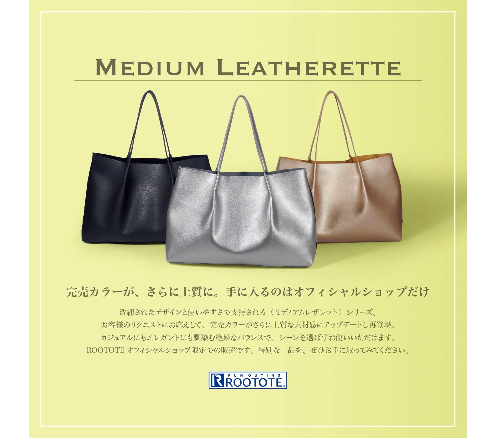 待望の復活！オフィシャルストア限定 レザレット