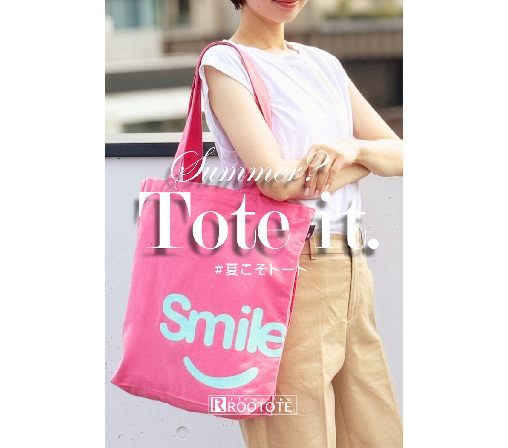【#夏こそトート】日傘やファンで片手がふさがる夏に！お出かけが劇的に快適になる「両手があくトート」特集 ☀️🌿