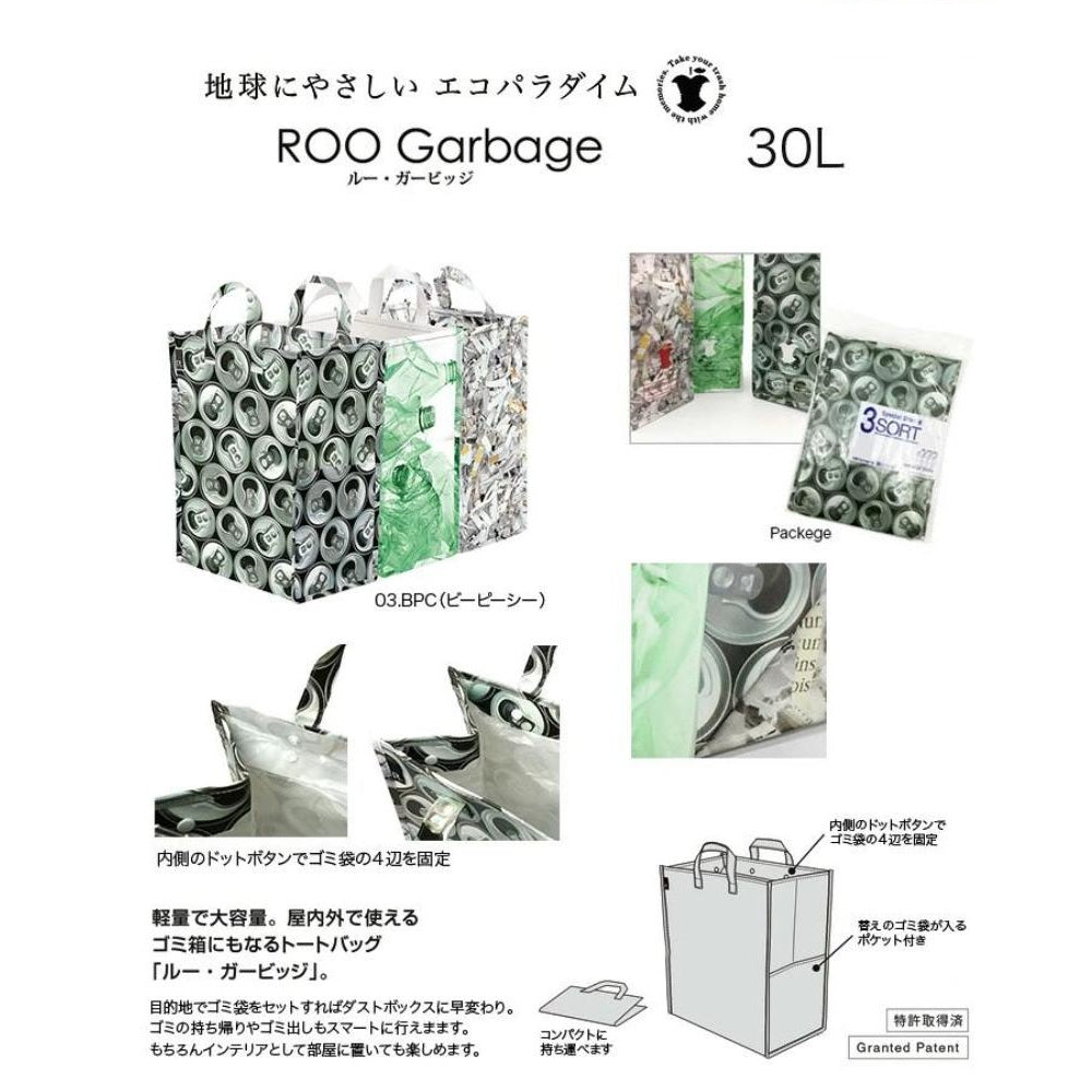 RTルー・ ガービッジ 30L 3P-B / 6998