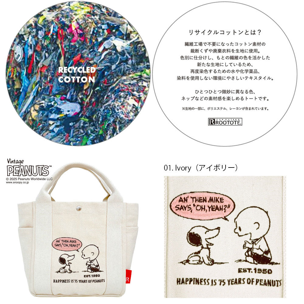 ぴーなっつページ IP.Deli.Peanuts-0J/8442 – ROOTOTE FLAGSHIP STORE