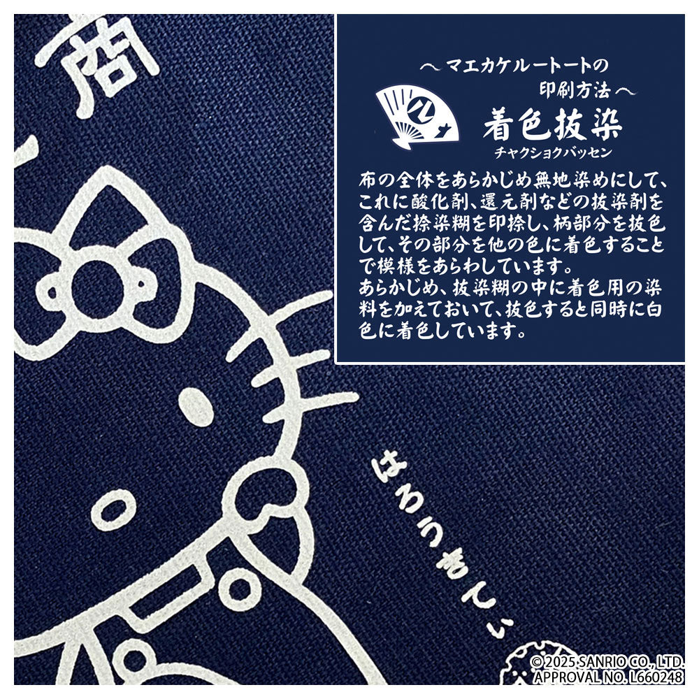 IP.Tall.Maekake.Hello Kitty-A / 8495