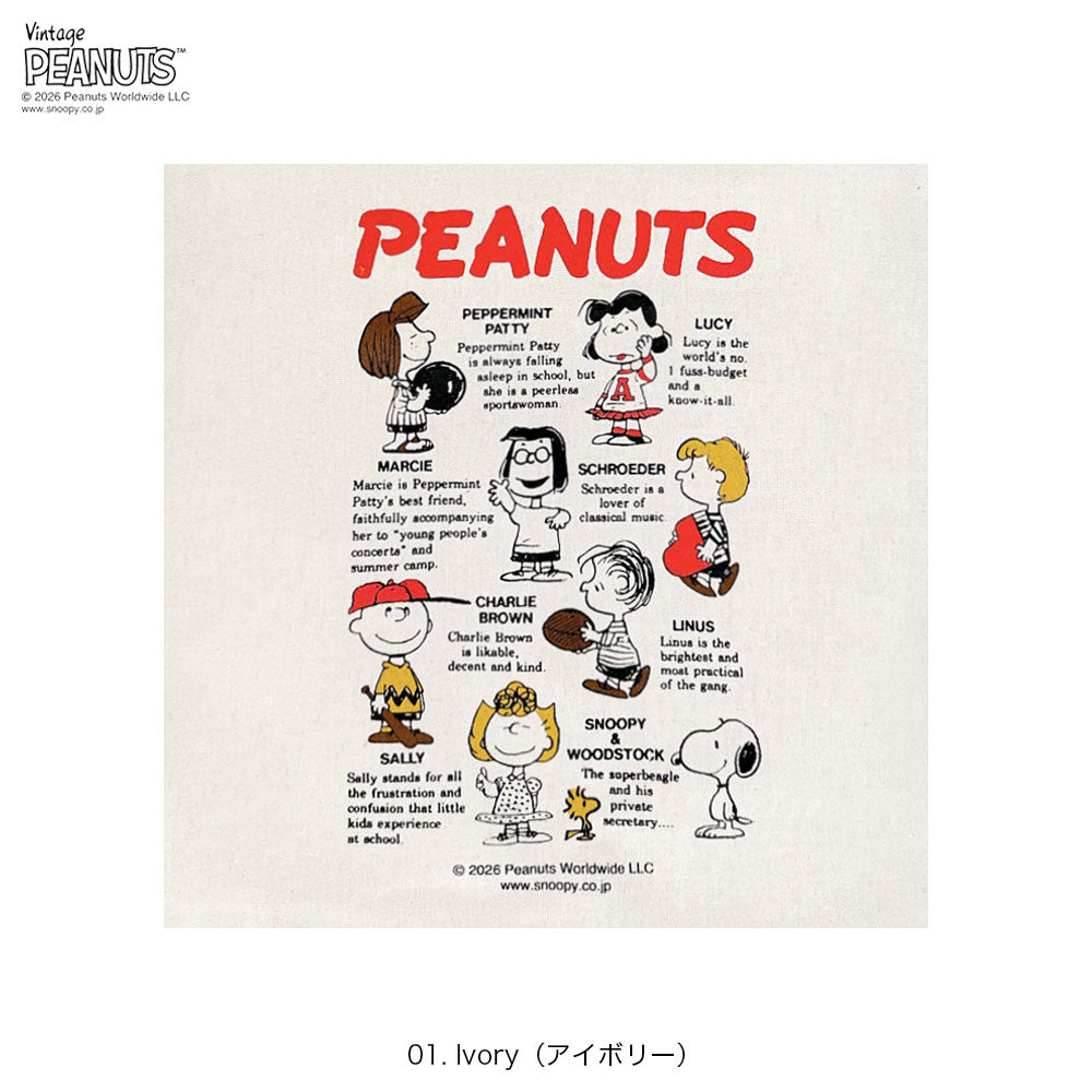 IP. TALL. PEANUTS-1A / 8501