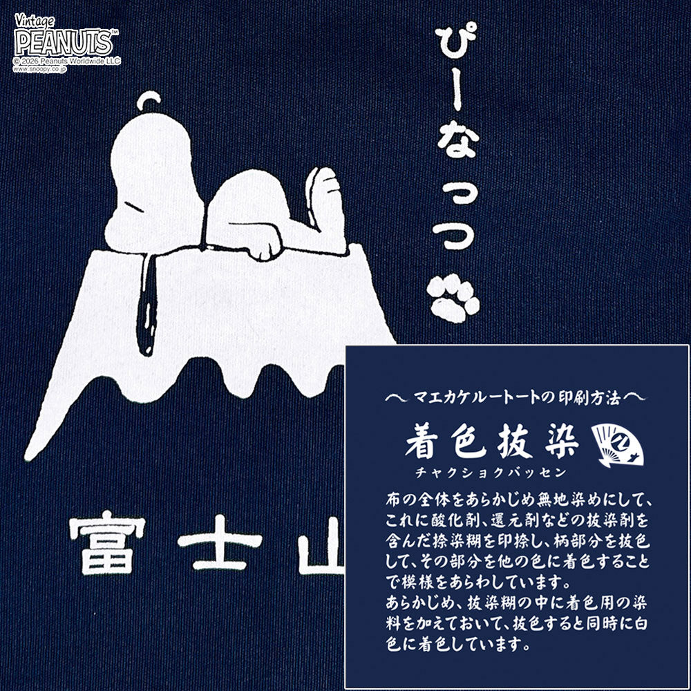 IP.トール.マエカケ.ピーナッツ-1F / 8509