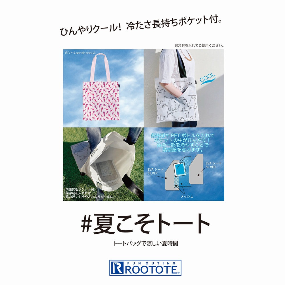 SC.Tall.Sentir Cool-A / 1156 – ROOTOTE FLAGSHIP STORE